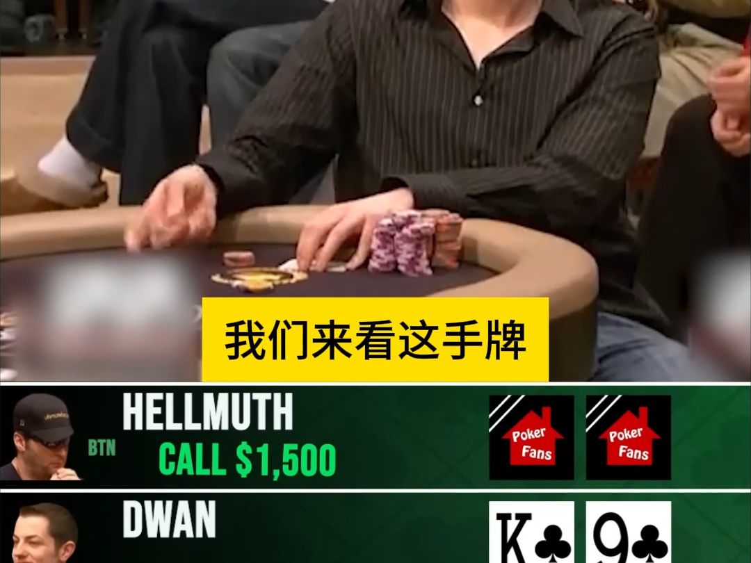 德州扑克：毒王的滑铁卢