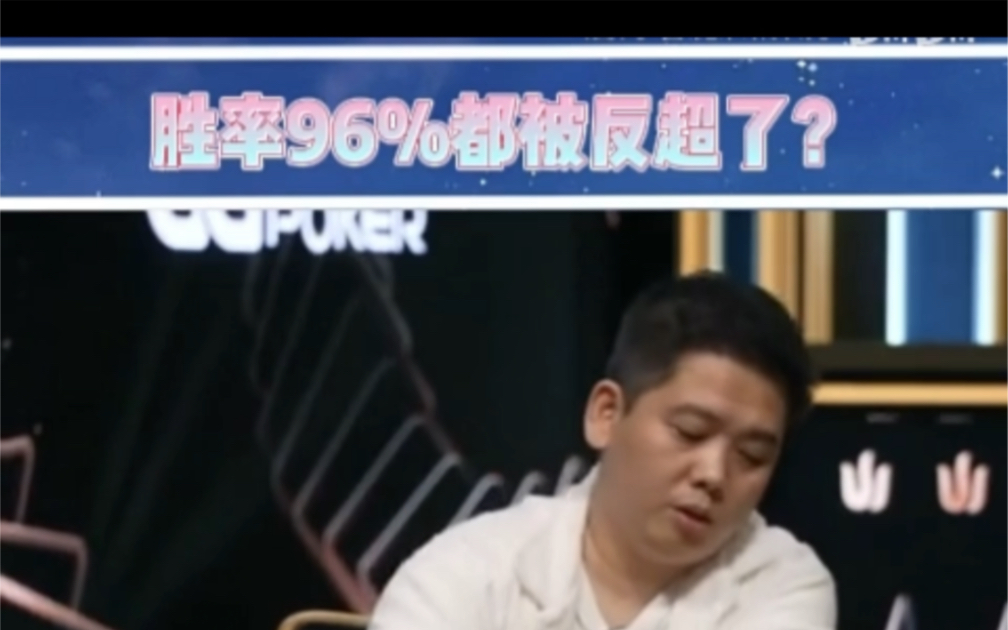 谭轩老板的96%胜率竟然被反超？