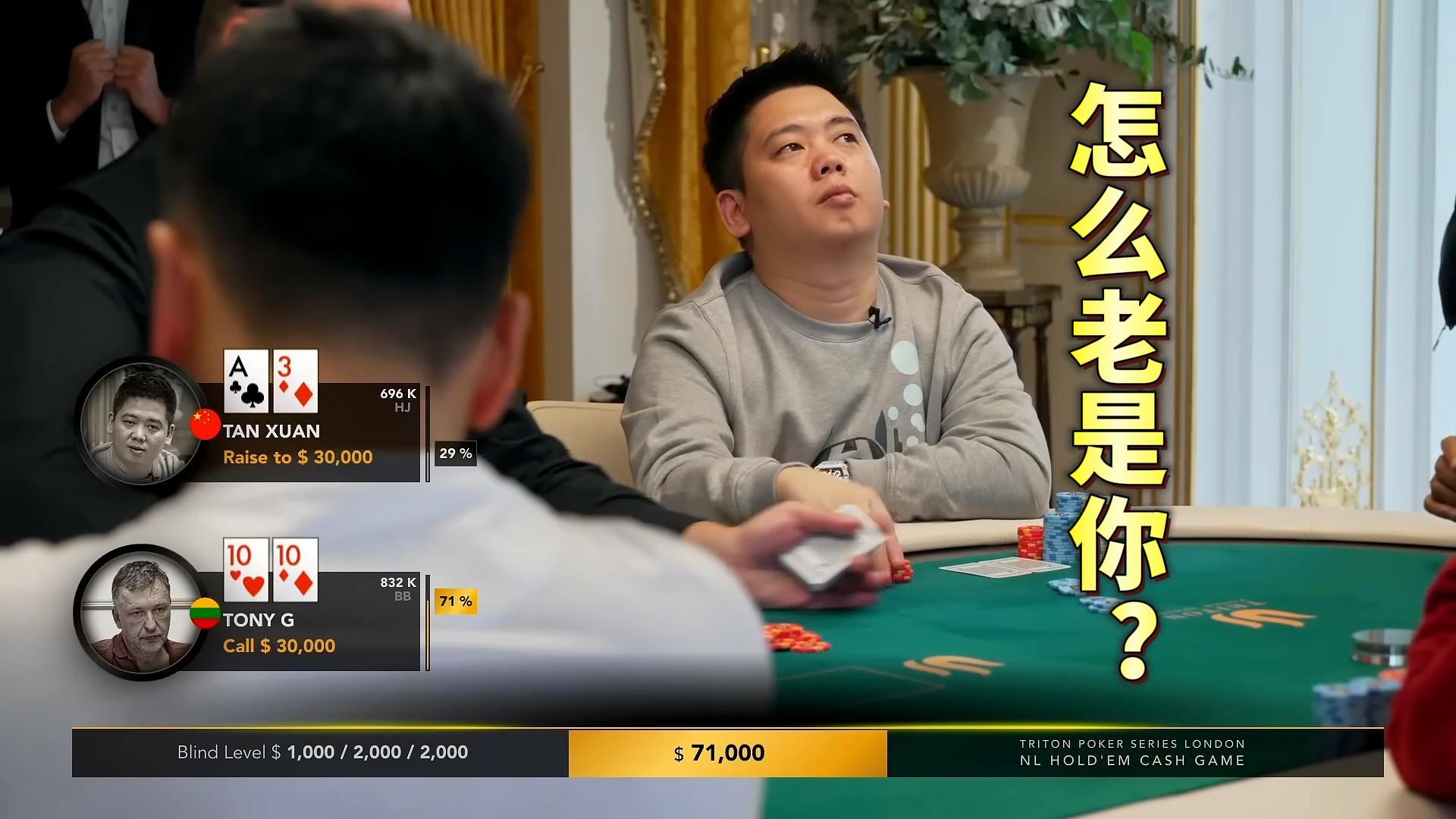谈轩再次撞上有好牌的tony g老板！