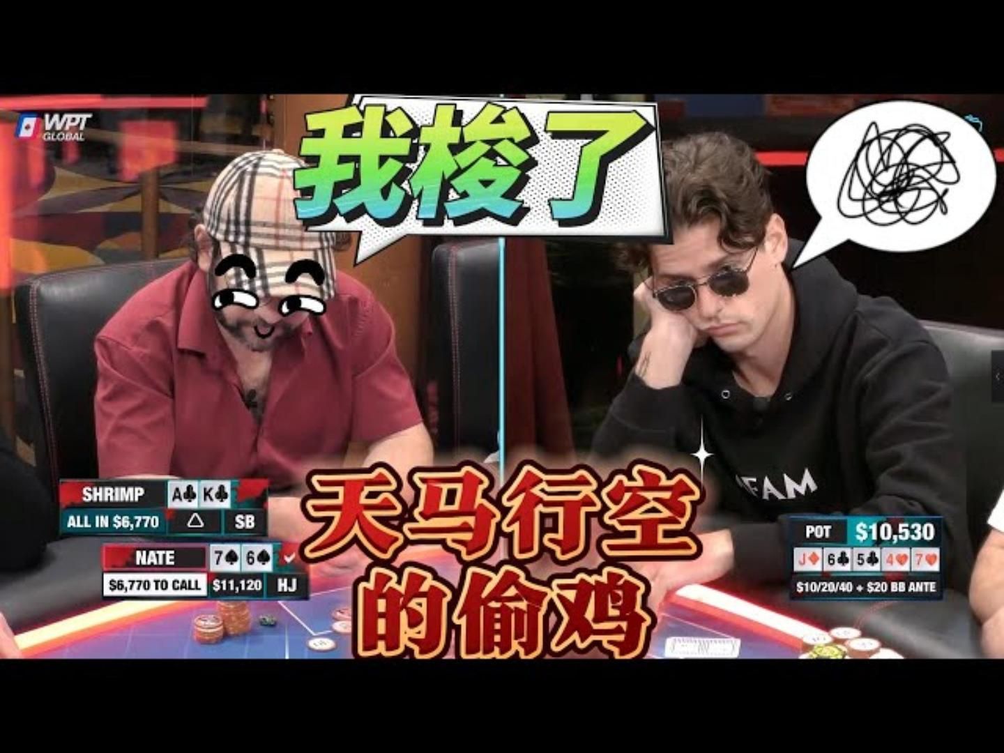 胆子太大了！这都敢偷 还打了1.5个满池 周一高额德州S6,34