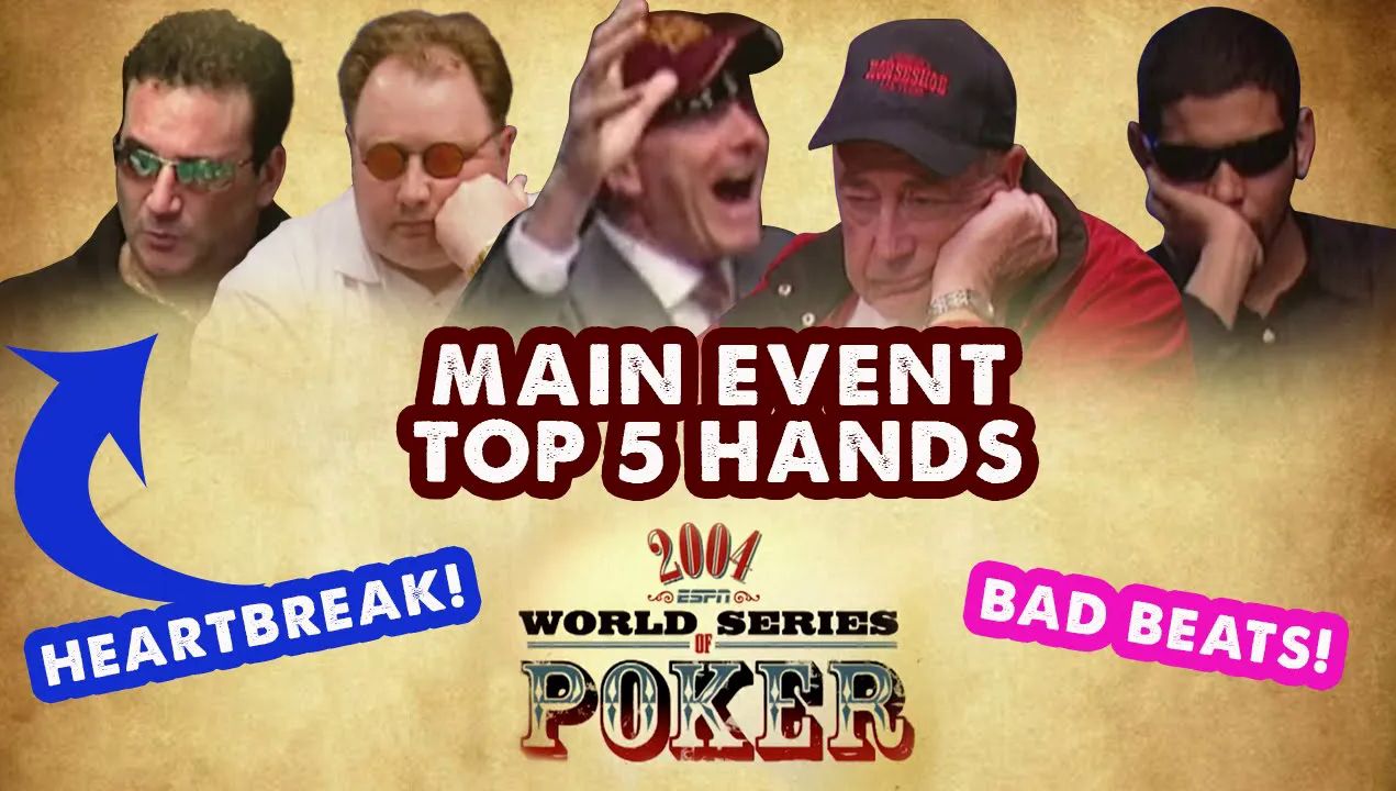 【WSOP】2004WSOP主赛事TOP5手牌