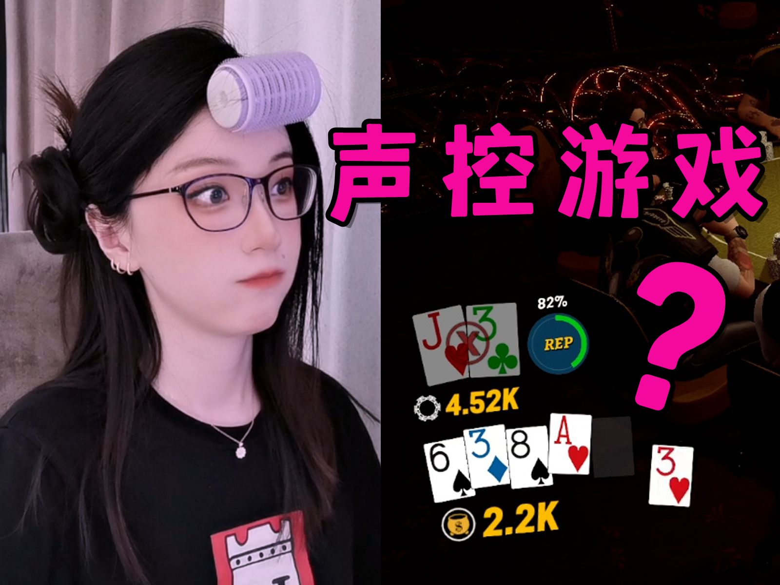 这游戏好像有声控挂！【御沐真德州扑克】第7天