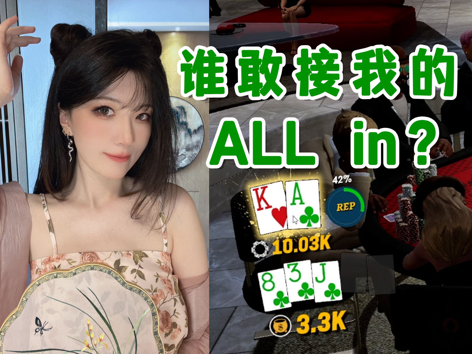 让我看看是哪个愣头青？他啥牌？【御沐真德州扑克】第7天