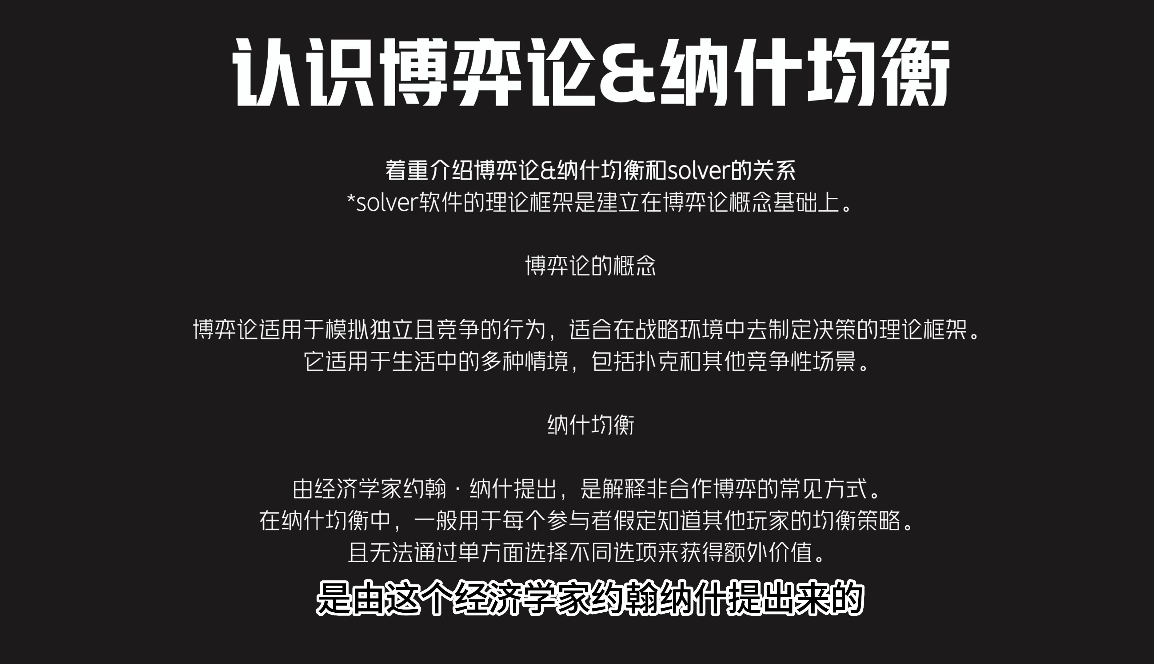 【EAZY SOLVER】SOLVER软件和博弈论之间的关系