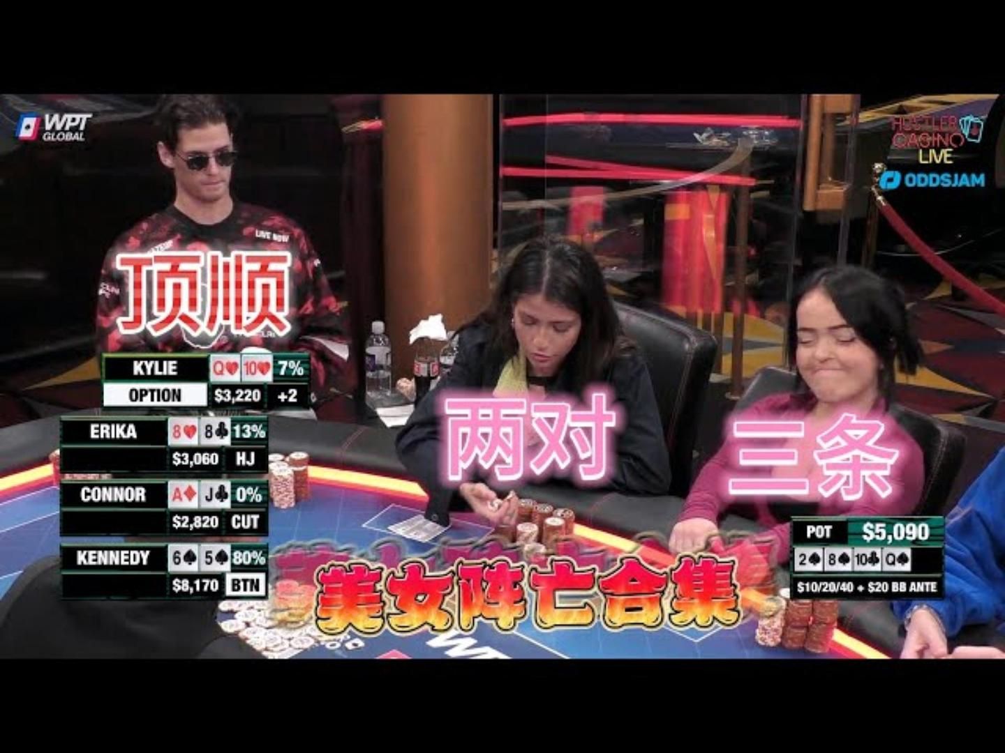 一手冤家牌，美女的两对儿和三条，全部死翘翘！周四高额德州现金桌，S6,31