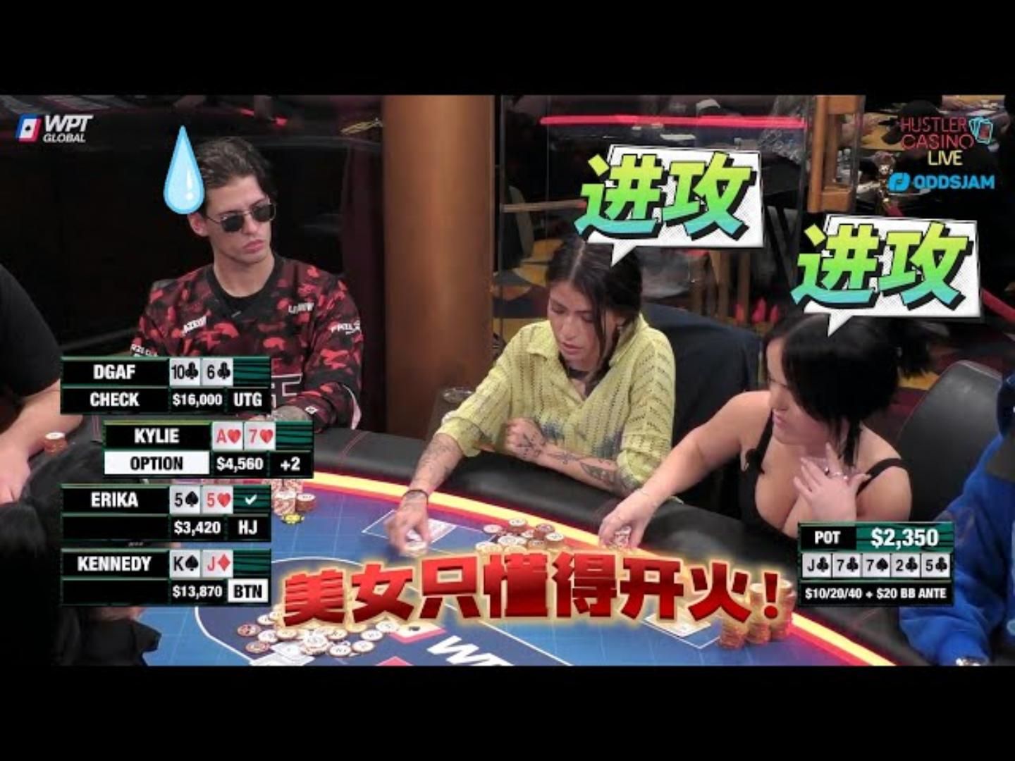 看美女打牌头疼！不管不顾就是猛攻！周四高额德州现金桌，S6,32