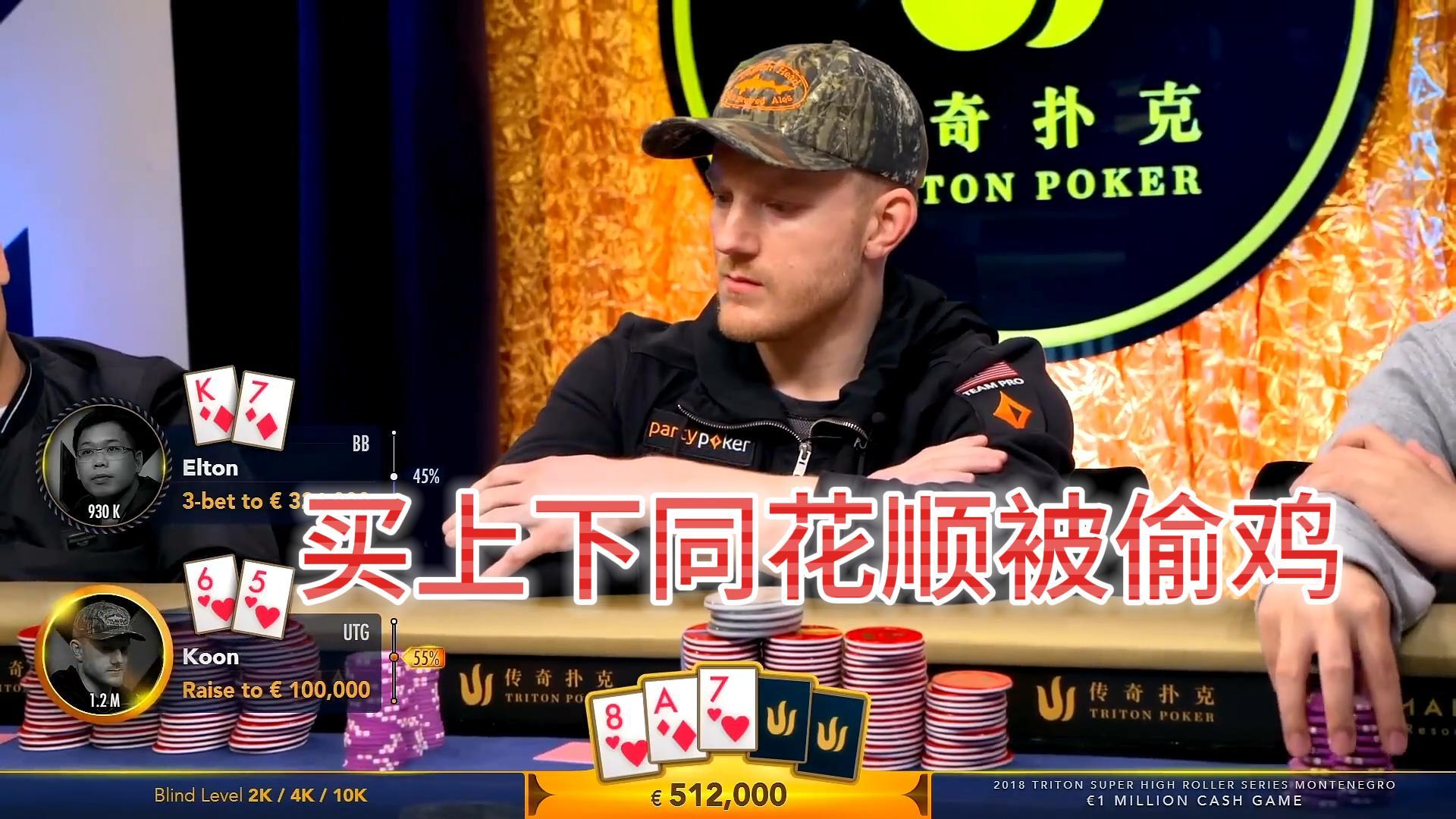 抽同花顺的超强买牌偷鸡被反偷鸡！我的乖乖 这是什么情况？