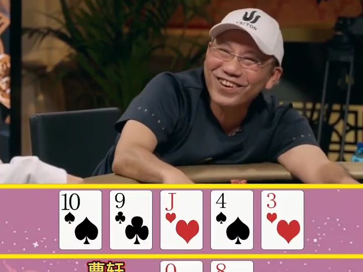 德州扑克 曹睿推ALLIN！老炮跳起来秒CALL！