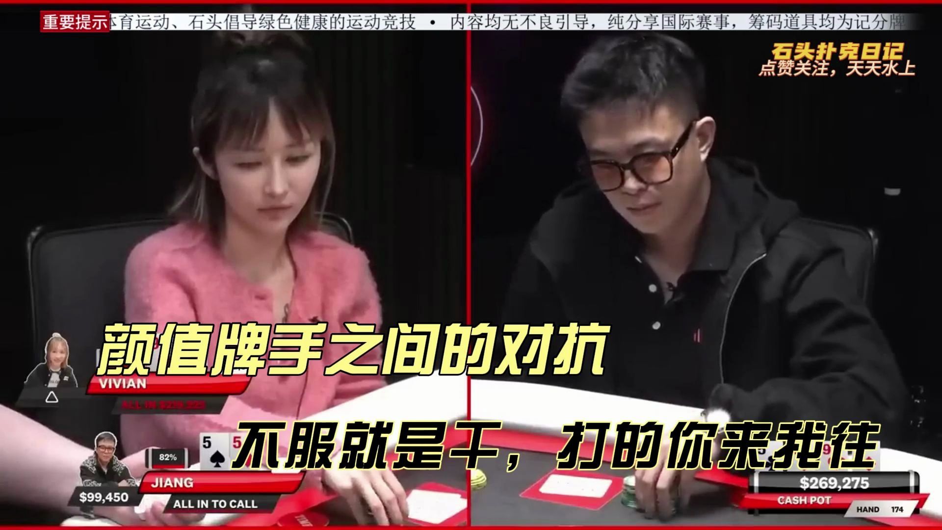 德州扑克：看国人美女牌手打牌，气势上一点不输职牌！