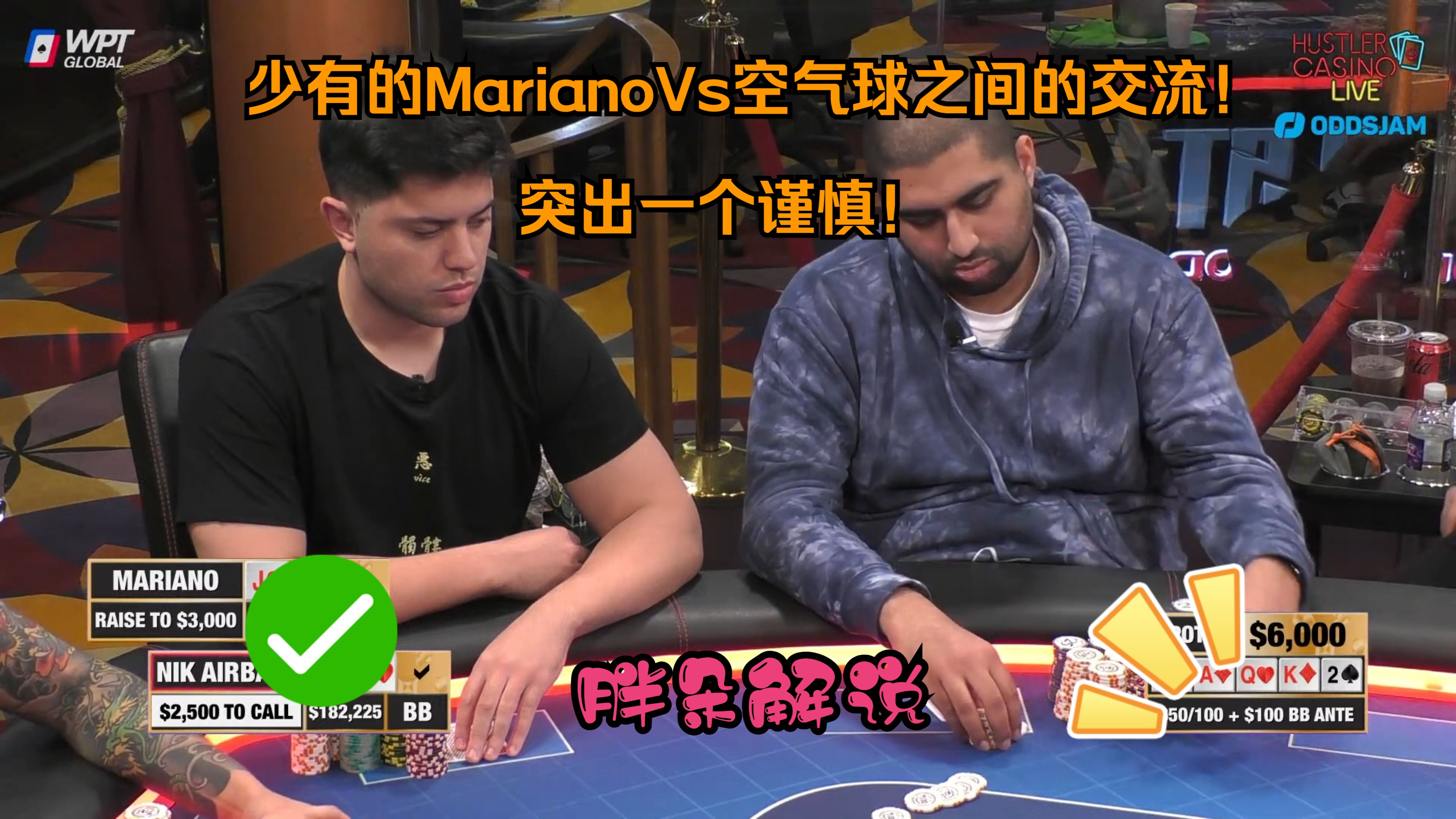 少有的MarianoVs空气球之间的交流！突出一个谨慎！Hustler 0127 第一集（完）