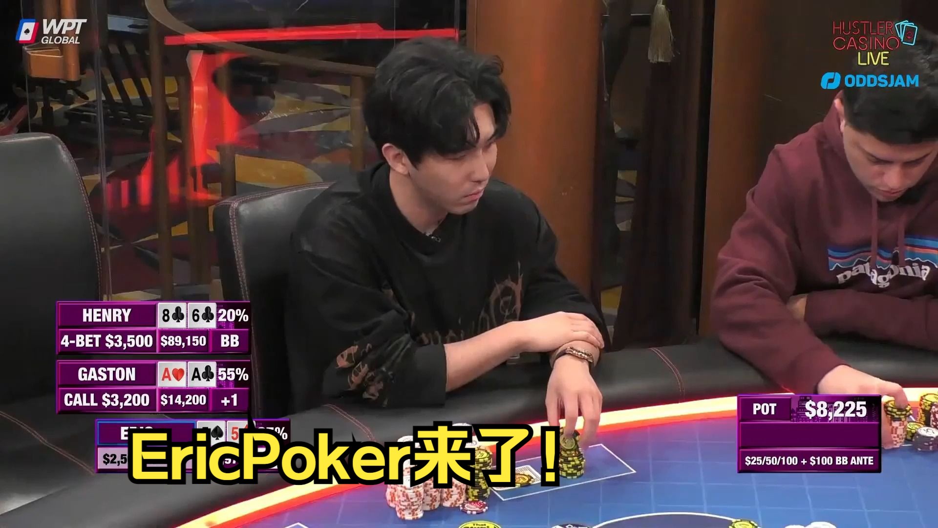 EricPoker来了！Mariano, Henry, Will, Zeo！  德州扑克（四）
