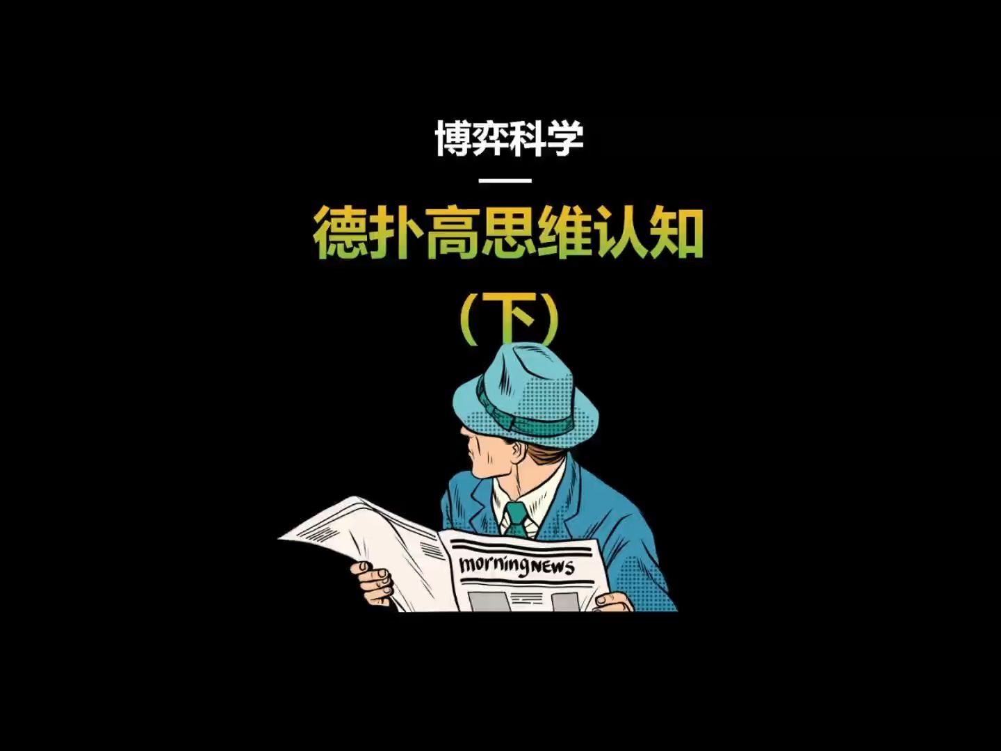 另一种思维的方式带你深度了解德扑与博弈（下）！