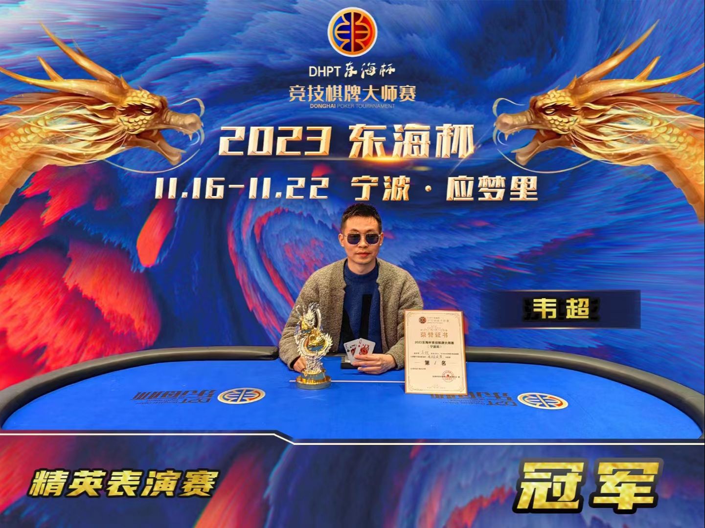 超哥东海杯精英赛夺冠FT—连麦教练解说复盘（下集）