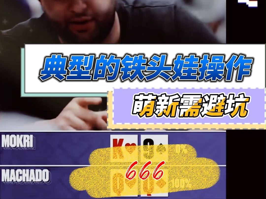 弃牌很难吗？