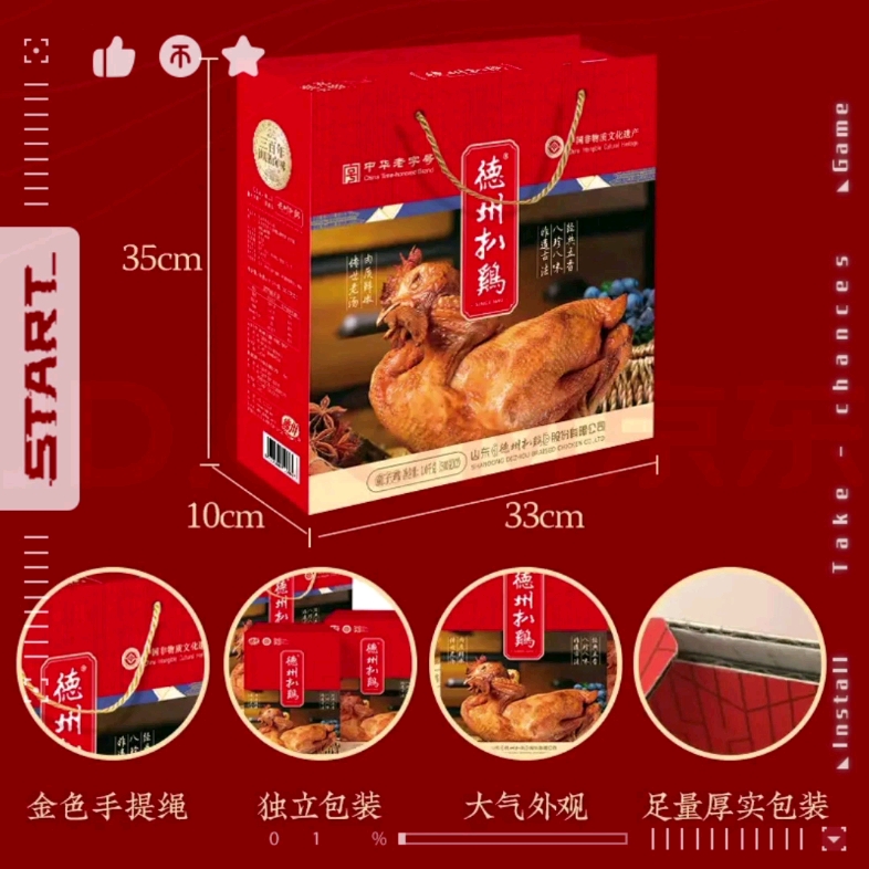 买只德州扒鸡支持一下德州