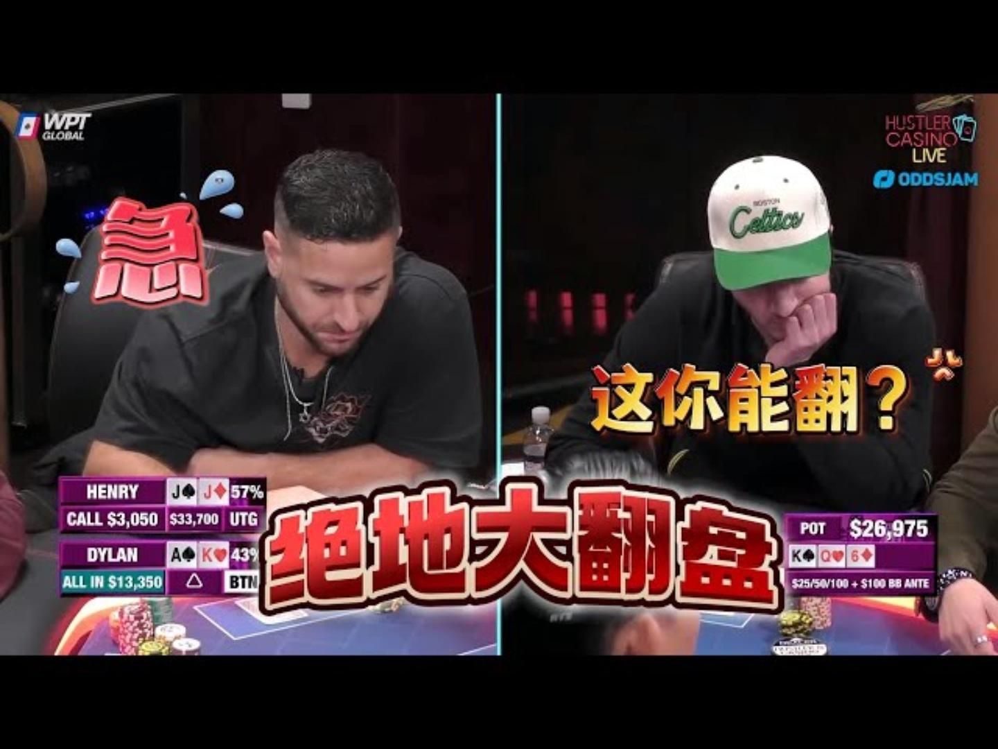 好久不见！电影般的绝地大翻盘！刺激！超高额德州现金桌，18季06