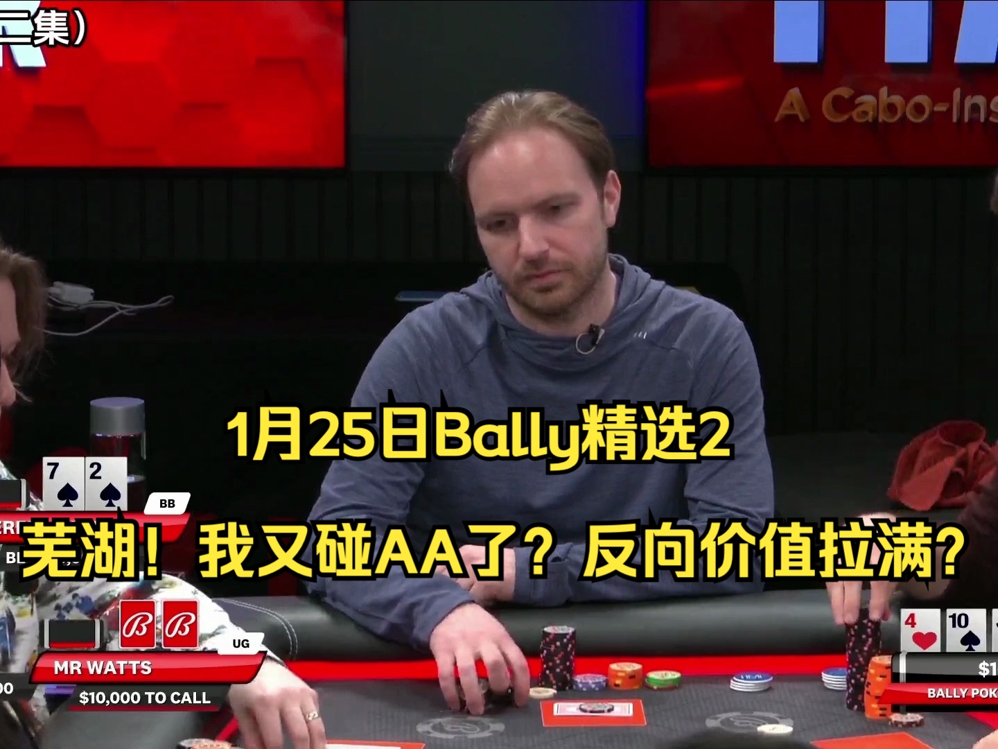 1月25日Bally精选2——芜湖！我又碰AA了？反向价值拉满？