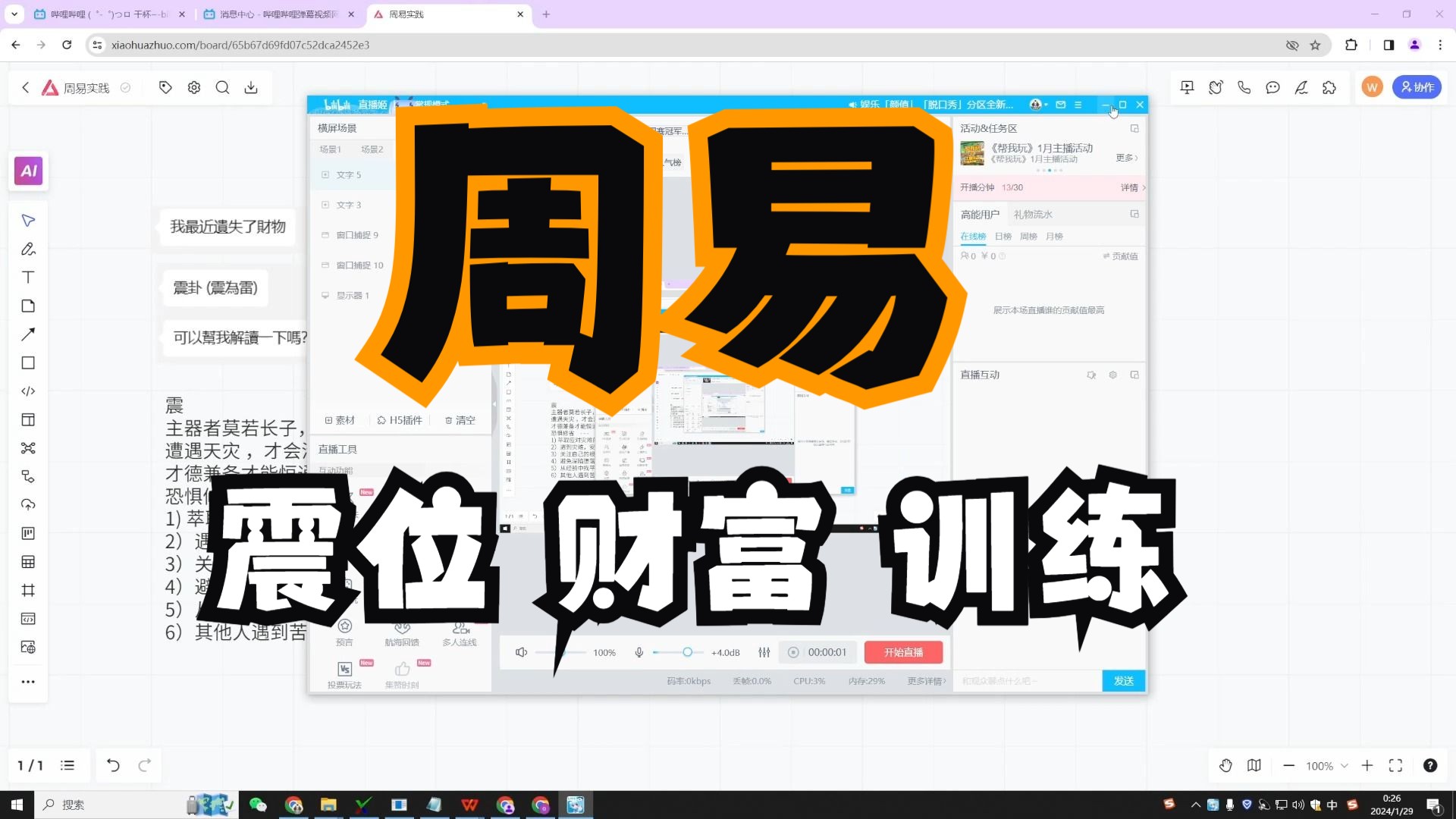 【知行周易】震位与训练