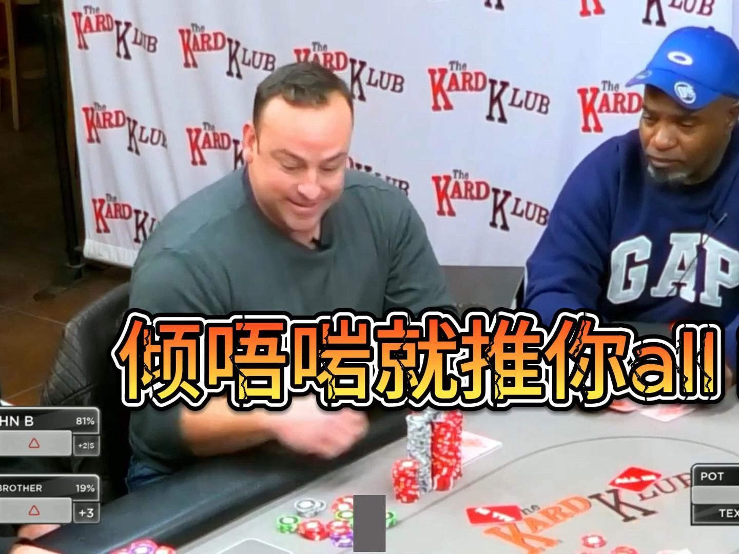 「德州扑克」一言不合就推all in 疯狂all in系列 卡牌俱乐部「粤语-字幕」