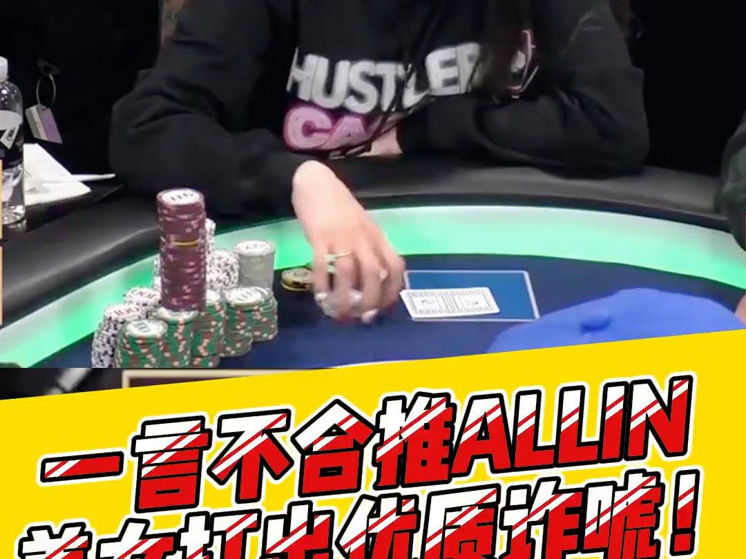 一言不合推ALLIN！岛国女神打出优质诈唬！