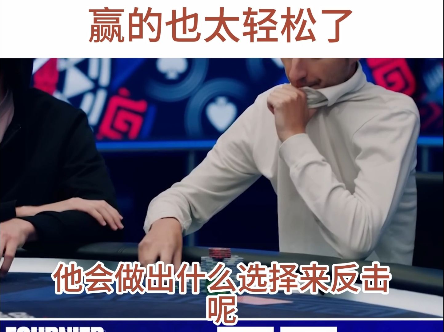 这胜利的太轻松了