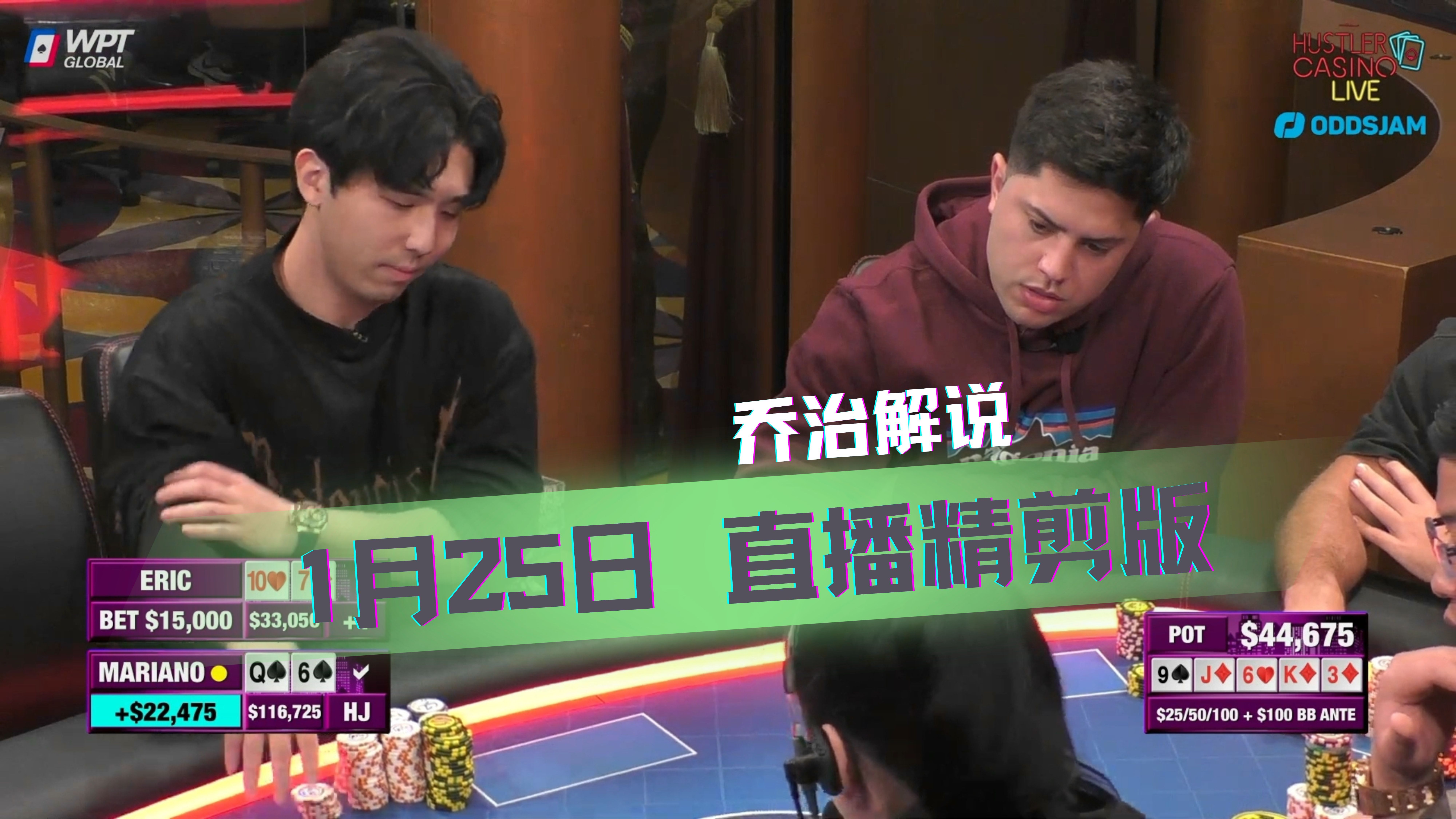 扑克博主线下“真人PK”！偷鸡的猛！抓偷鸡的更猛！【乔治解说】