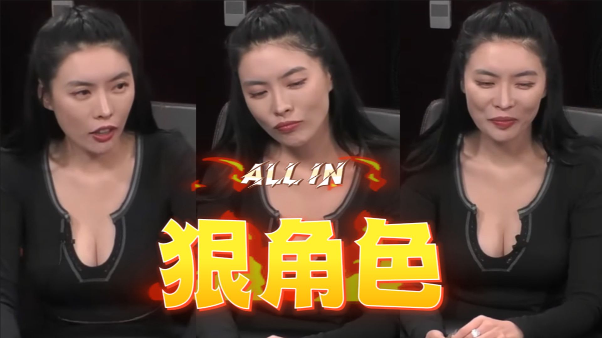 ALL IN姐真霸气！AA KK直接干 价值拿到手软！