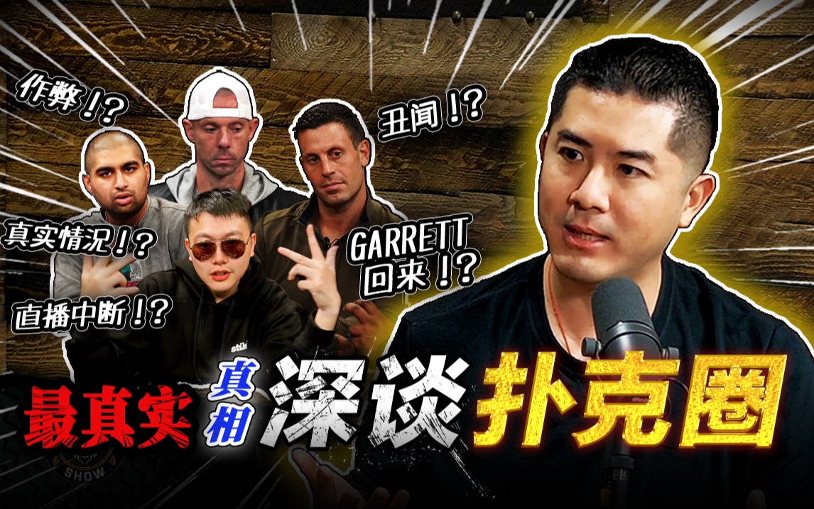 Andy Stacks 最真实一面的访问，深谈德州扑克圈，聊聊最近发生在高额圈的一些看法
