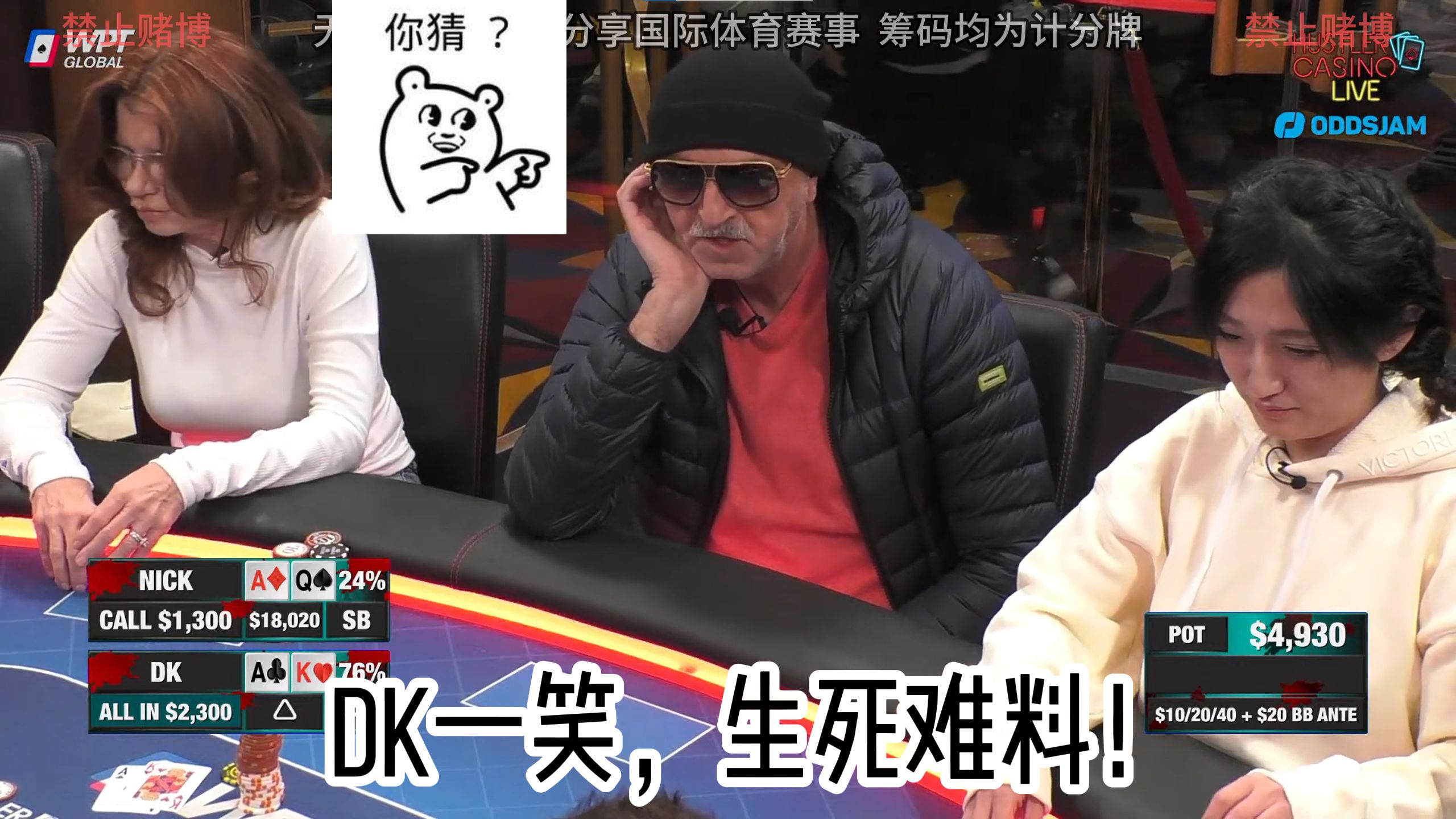 DK一笑，生死难料！终于拿到大牌AK翻牌就中天葫芦！你猜我有没有？