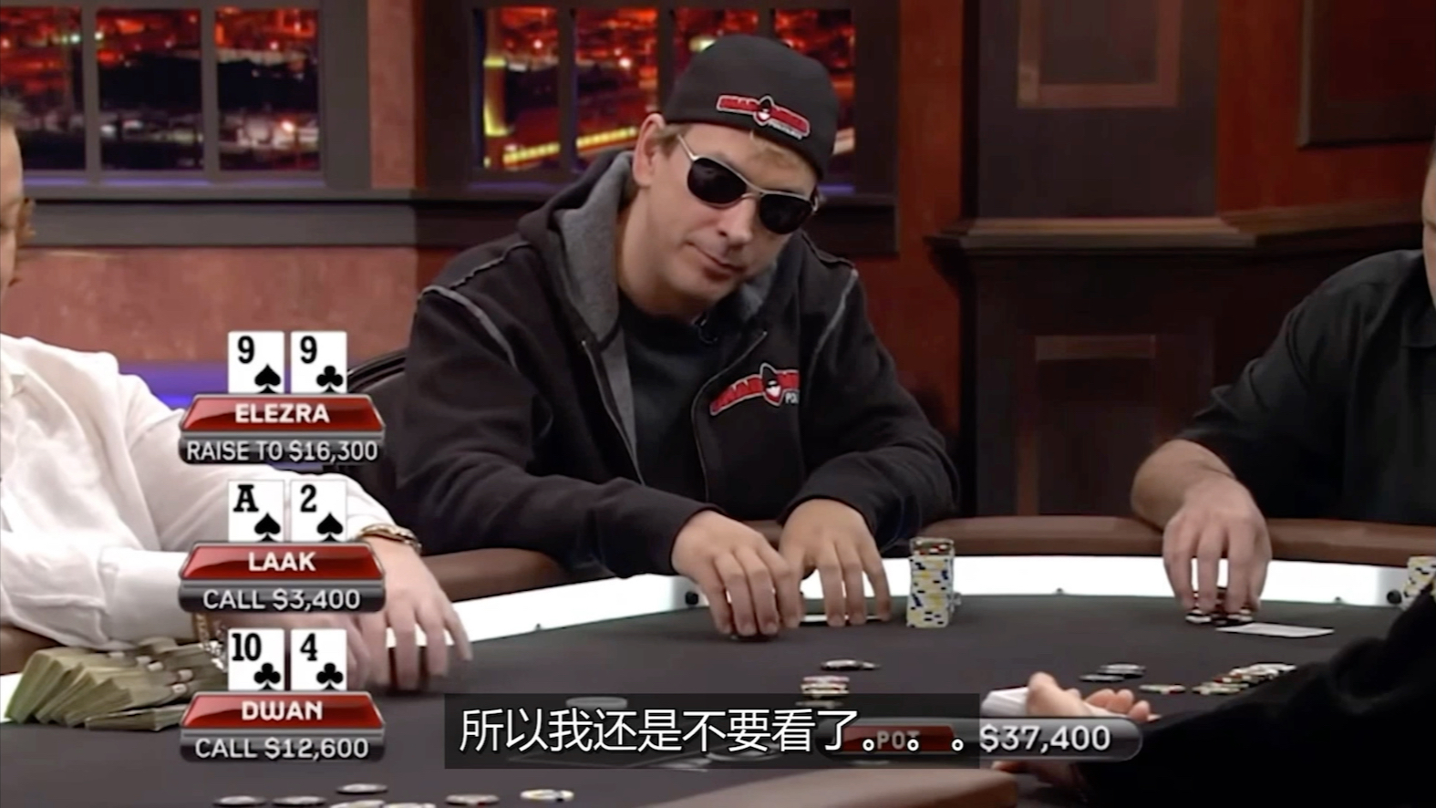 毒王解说系列5 德州扑克 “Dwan”无脑打法轰飞特种兵Elezra