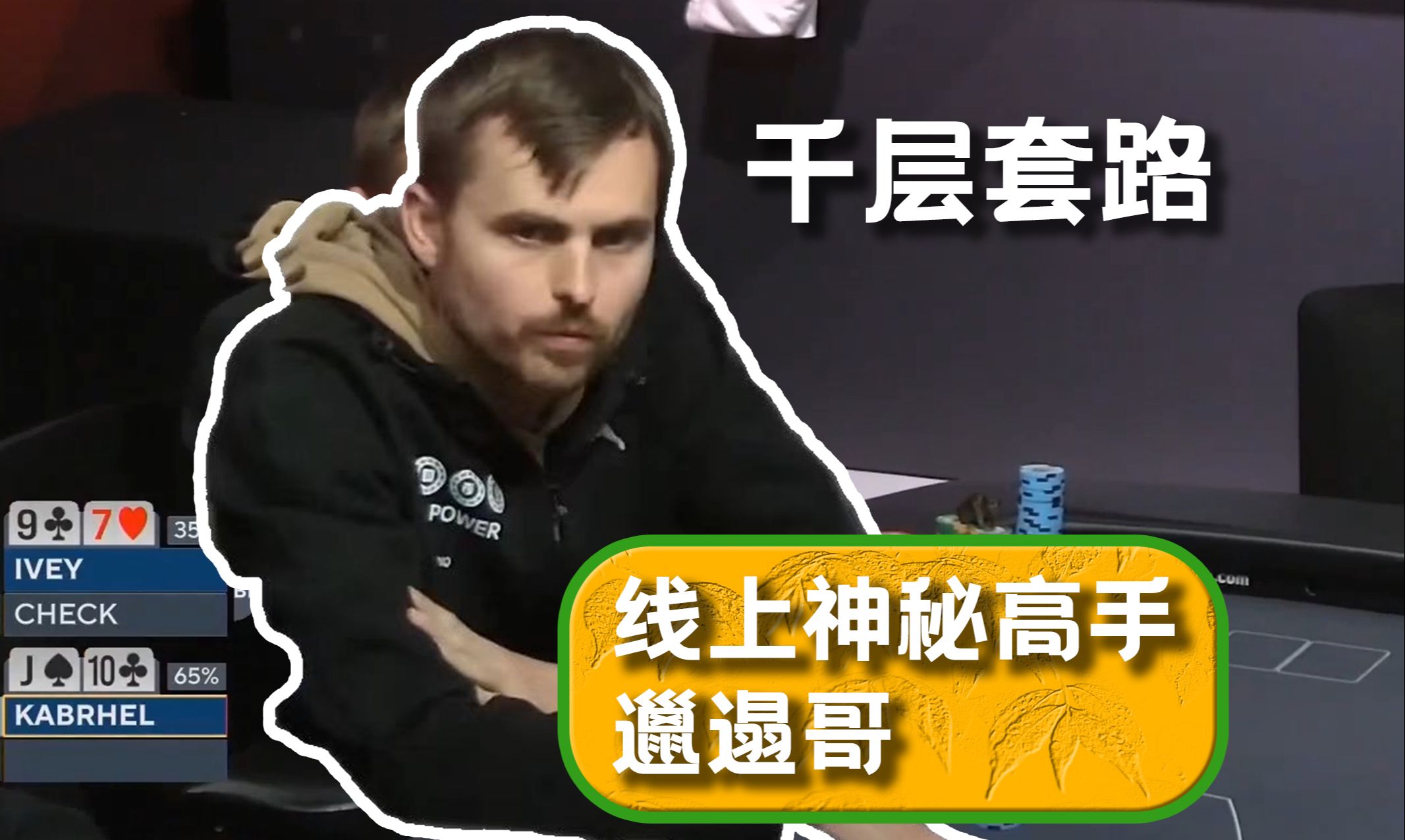 线上大神的神级操作！邋遢哥的千层套路，你以为我在第一层，其实我在第五层！