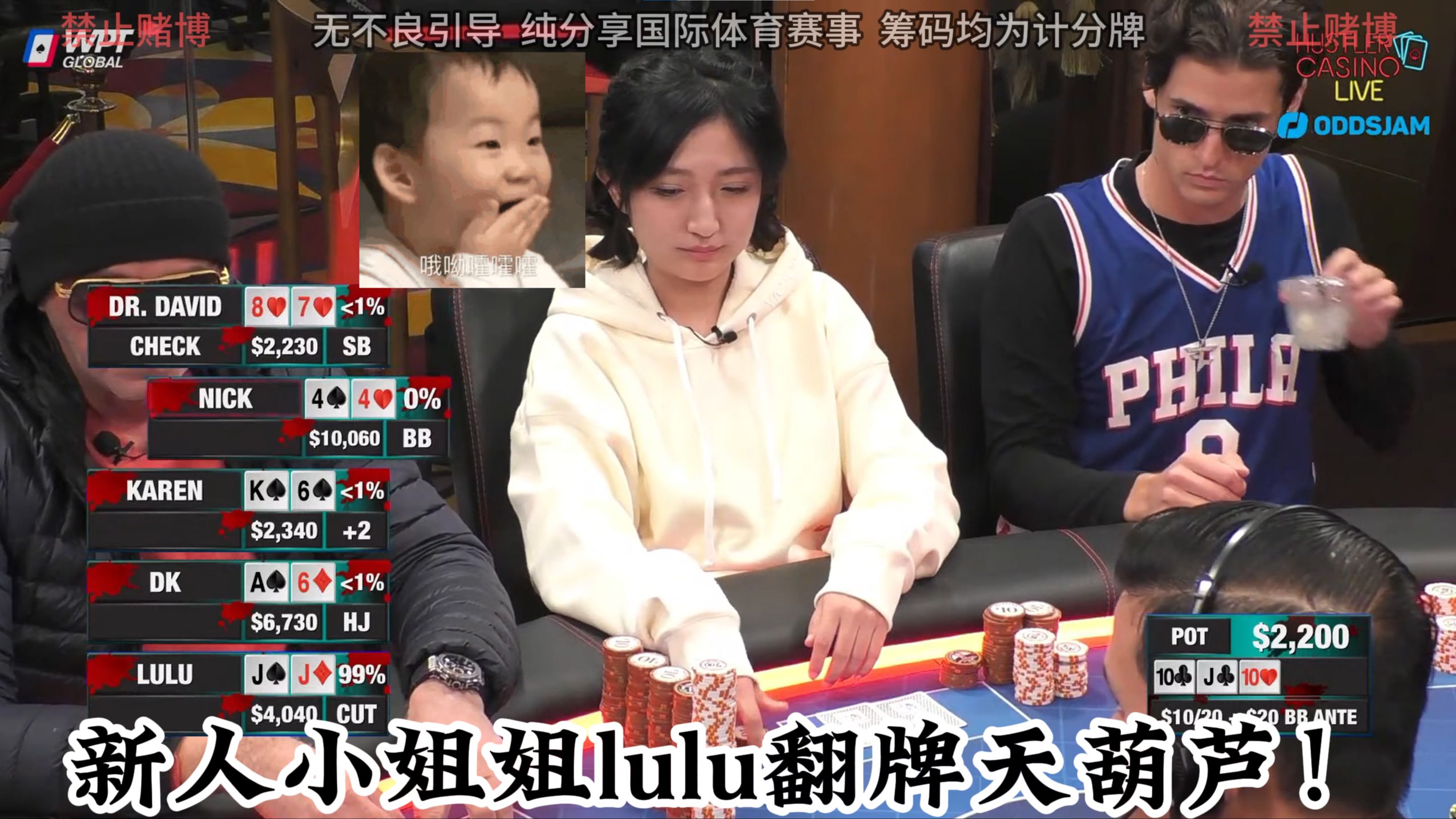 新人小姐姐lulu翻牌天葫芦！DK经典脏牌入池左拥右抱好威风！