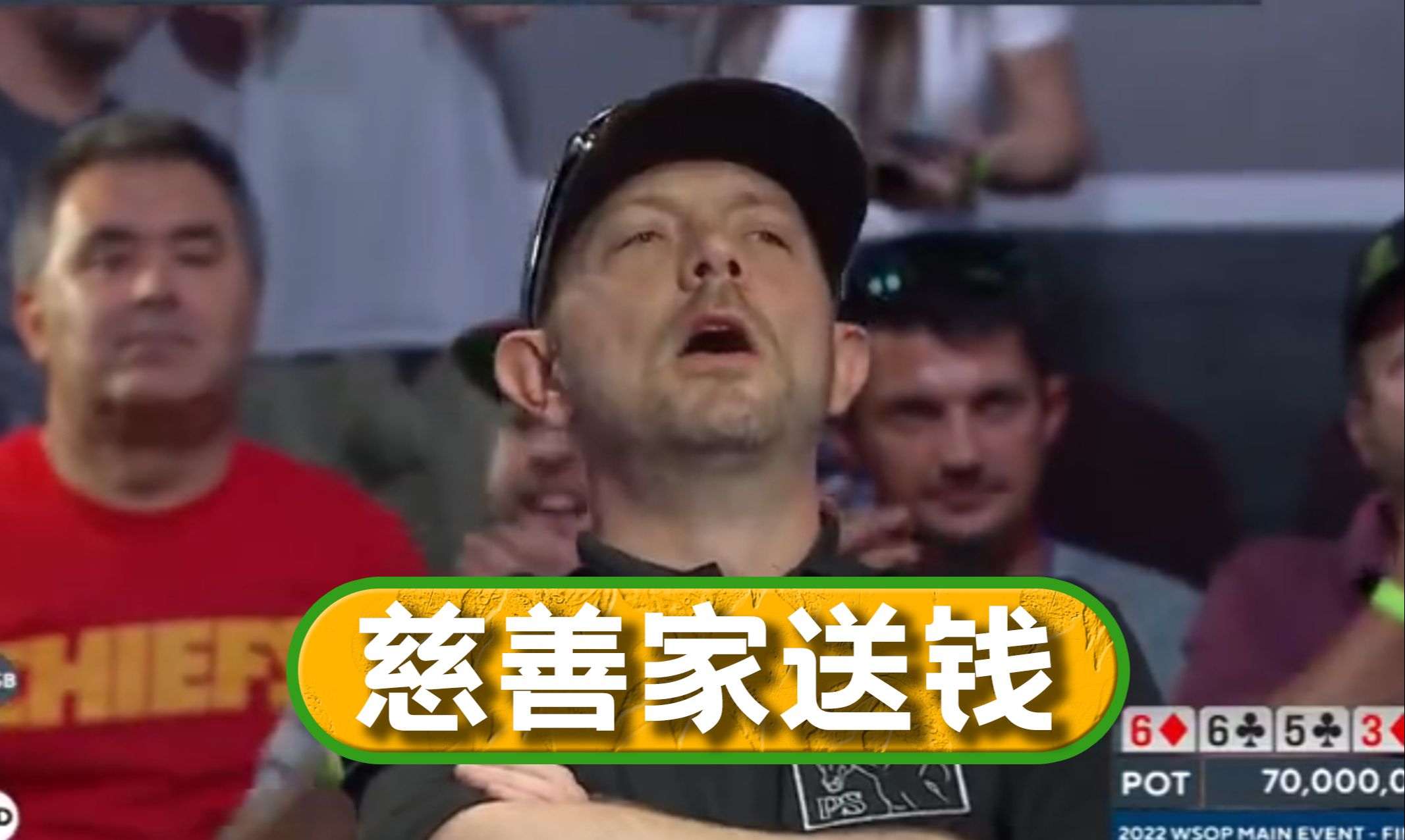 德州送钱的慈善家！ 一出手就是70000000大底池！ 事了拂身去 深藏功与名