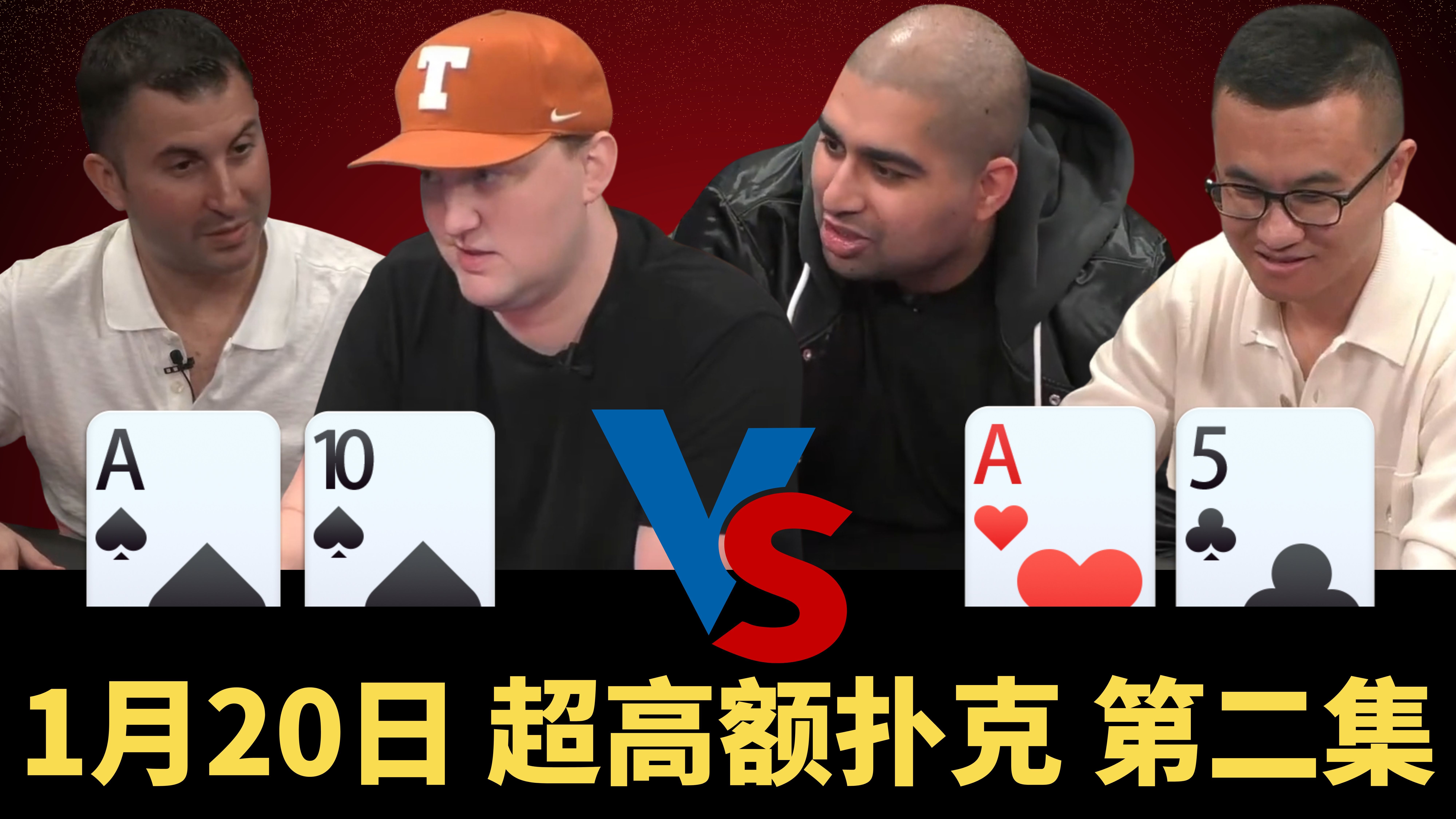 三条，葫芦大战！华人老板上演“惊天一弃”！【龙凤解说】【盲注级别$100/200+200】