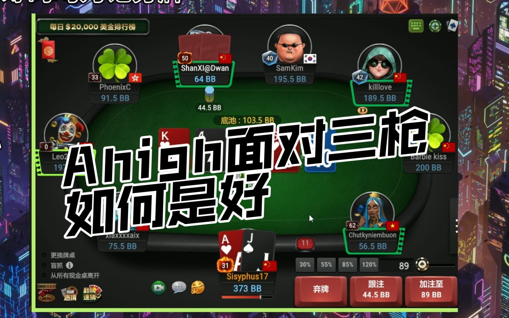 我如何不跟注站