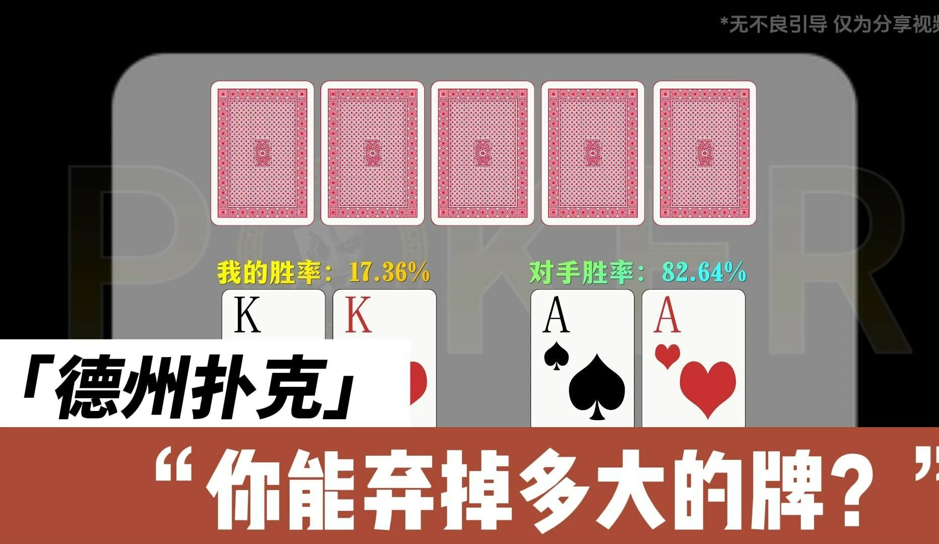 你能弃掉多大的牌？