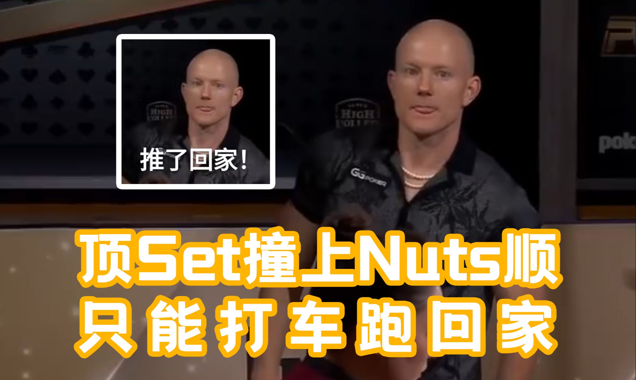 顶set装上nuts顺， 只能打车跑回家。