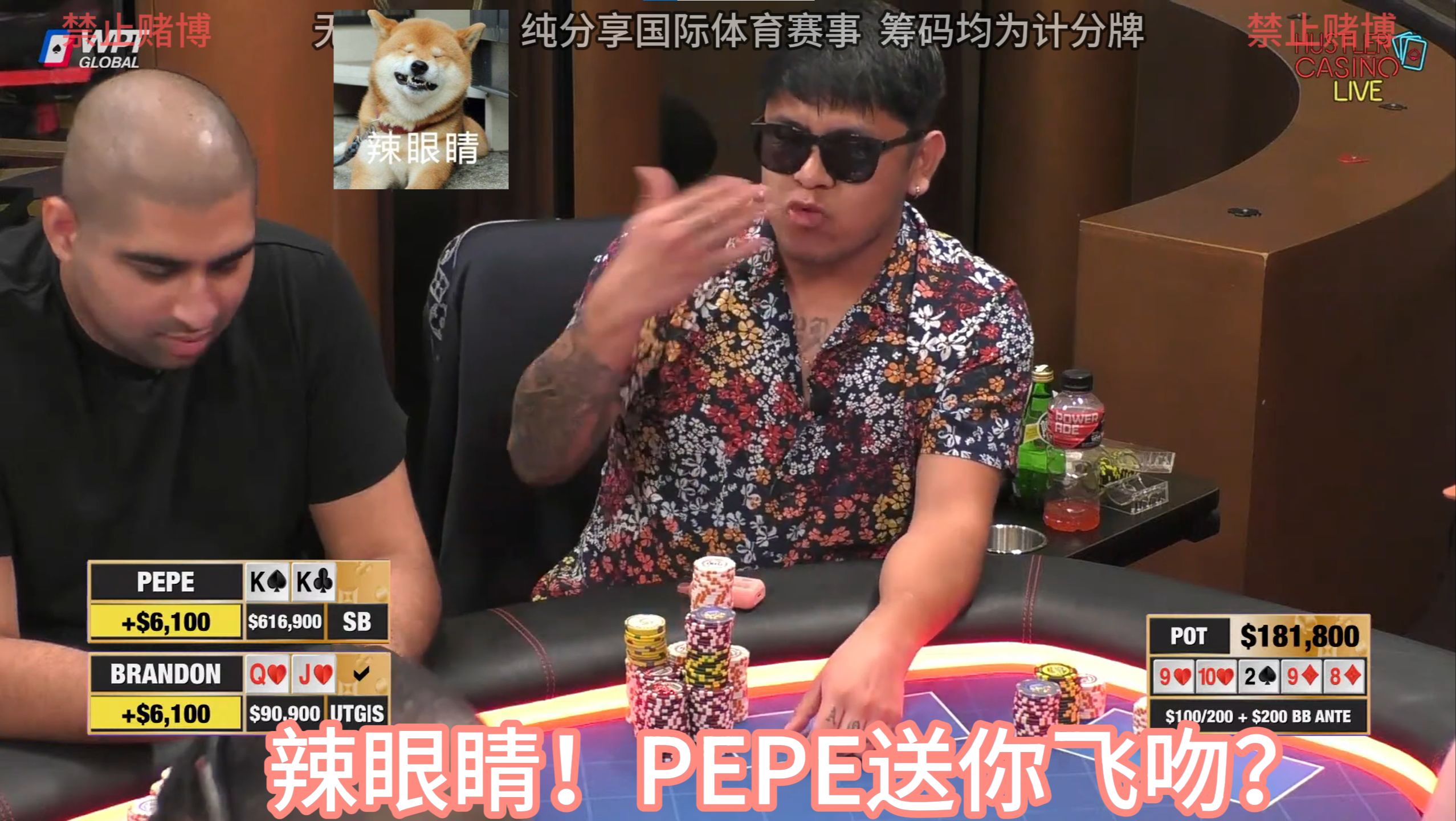 同花顺要来啦？辣眼睛！PEPE送你飞吻？和老板打的是人情世故！
