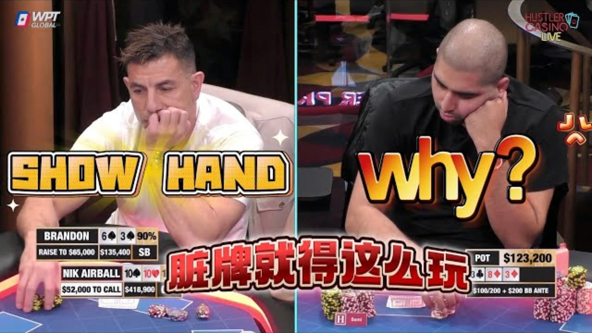 太脏了这个人！看牌这么贵，他为什么拿着36 超高额德州现金桌，17季49