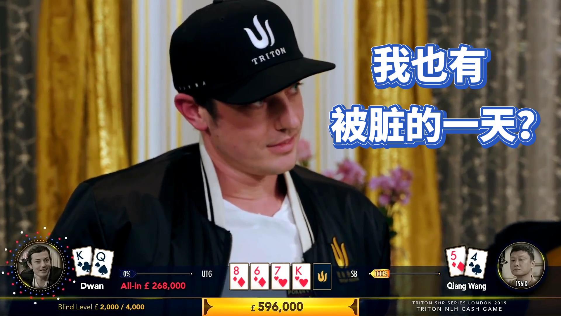 玩脏牌的鼻祖Tom Dwan也有被别人脏的一天？