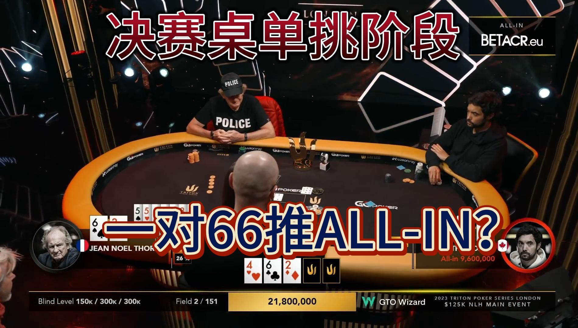 【传奇扑克MTT】125K主赛FT3：决赛桌单挑阶段，一对66推CL的ALL-IN？