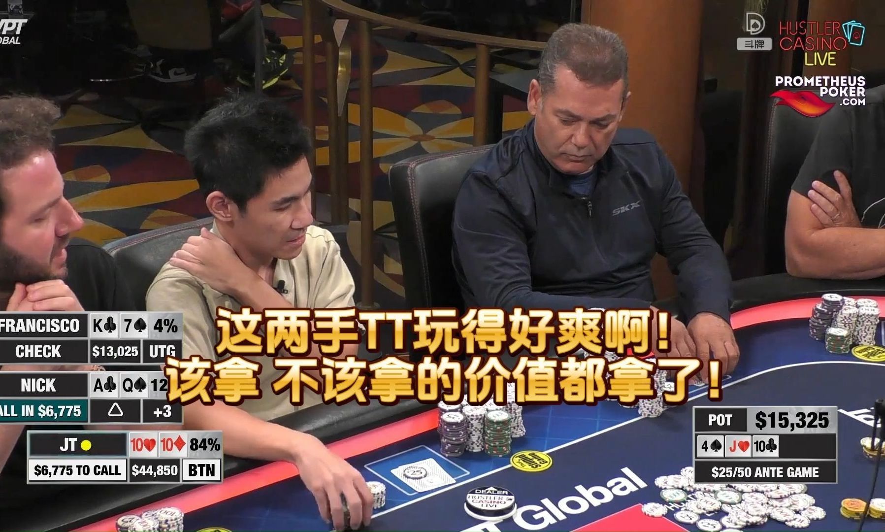 德州扑克 ： 这两手TT玩得好爽啊！该拿 不该拿的价值都拿了！