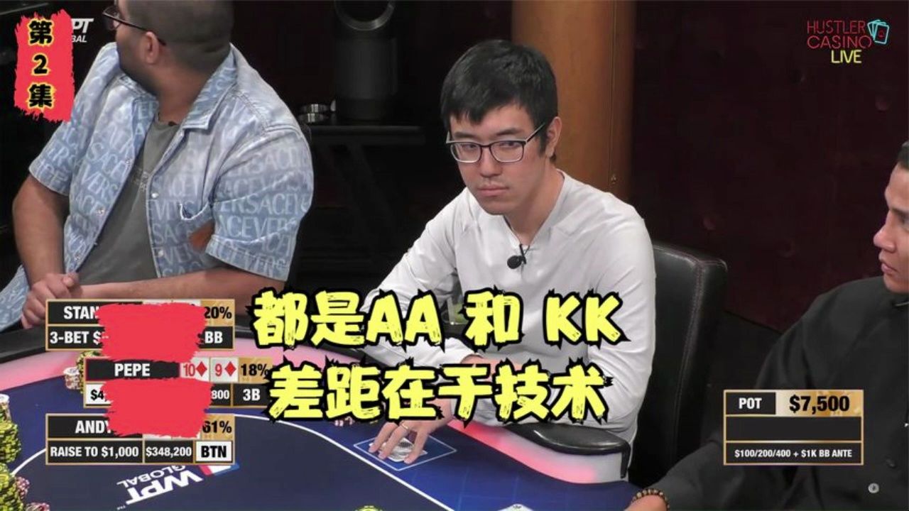都是AA和KK，差距在于技术