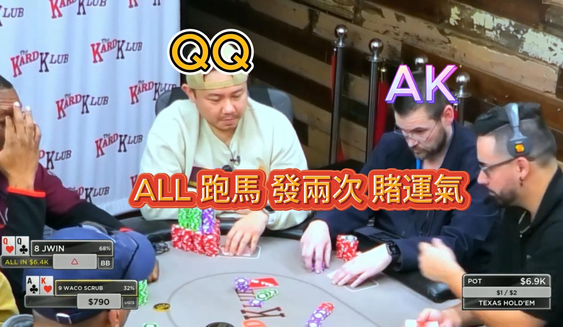 「德州撲克」JWin 4手牌 收割💰8400 「卡牌俱樂部-粵語」