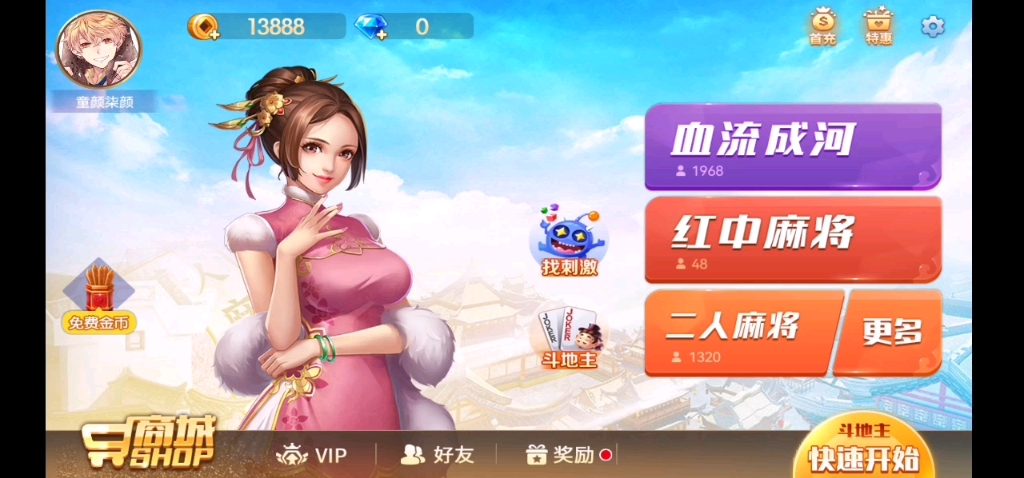 手机武汉红中杠游戏