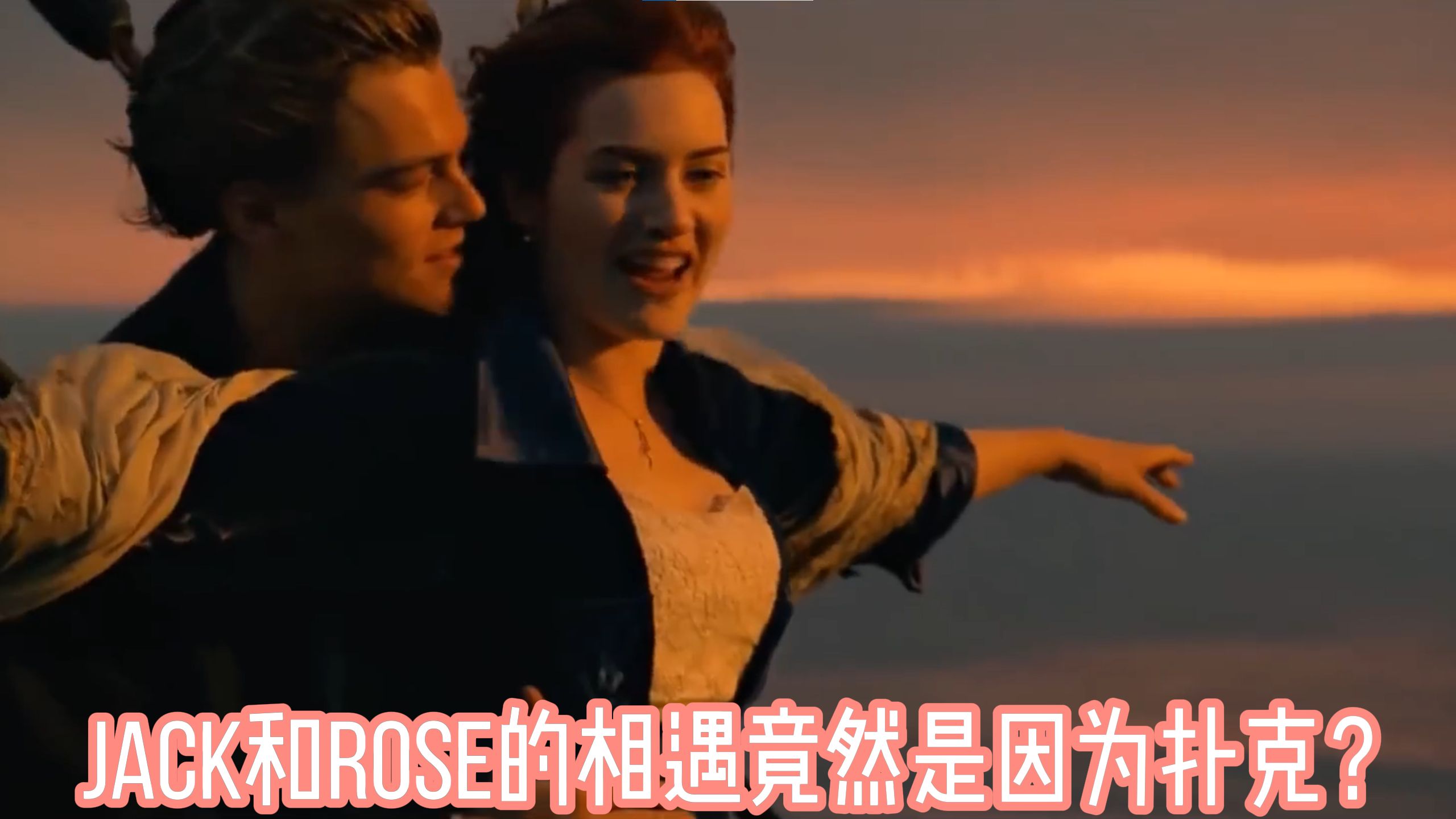 Jack和Rose的相遇竟然是因为扑克？《泰坦尼克号》里的扑克元素！