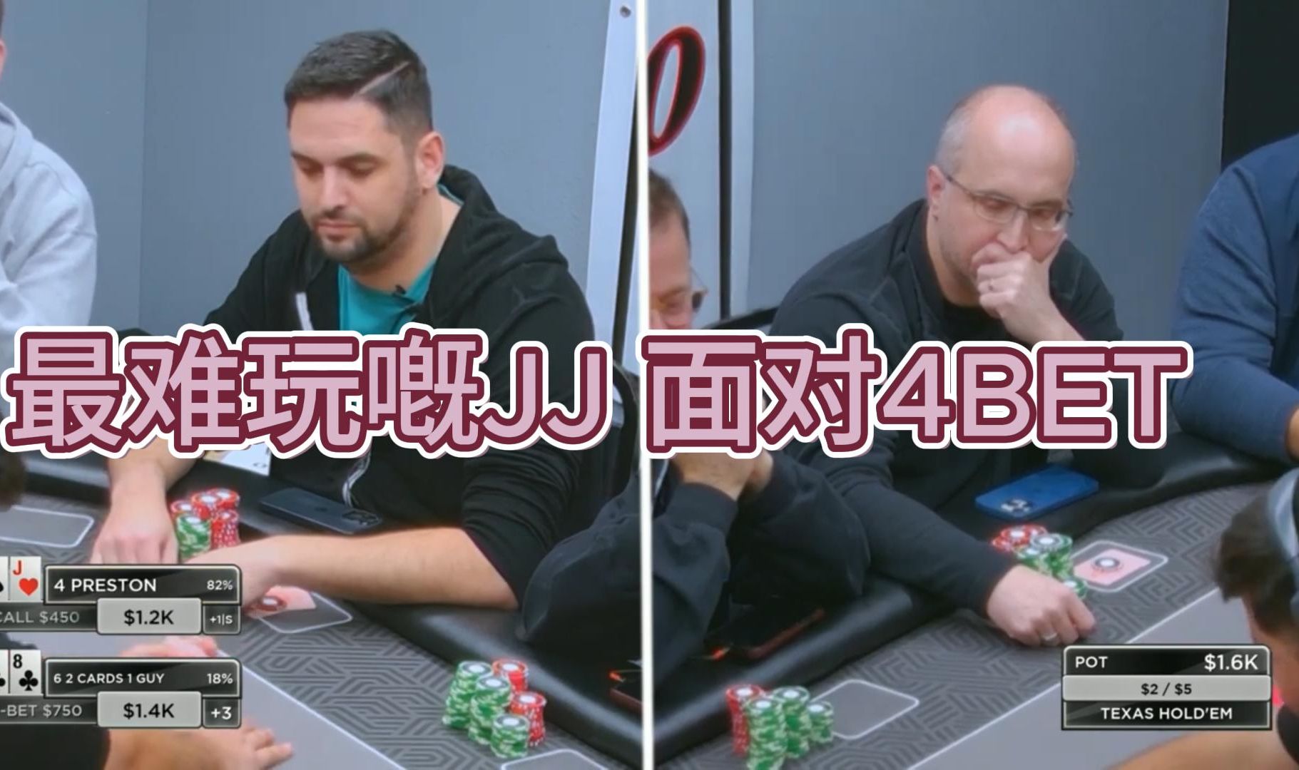 「德州扑克」JJ翻前被4bet  翻后被直接推ALL IN 如何应对？4K嘅pot 「卡牌俱乐部-粤语」