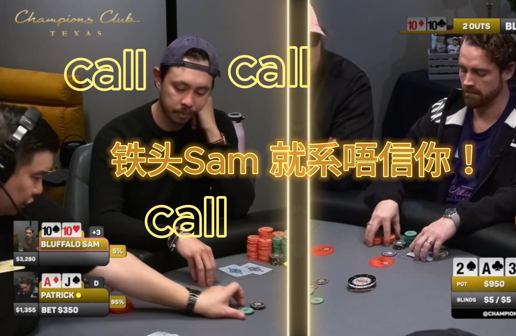 「德州扑克」铁头Sam 两局送1500💰 「冠军俱乐部-粤语」