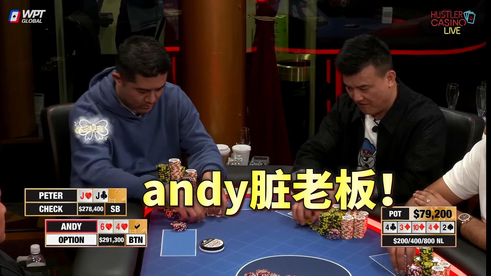 德州扑克十大难题之一：让老板弃牌