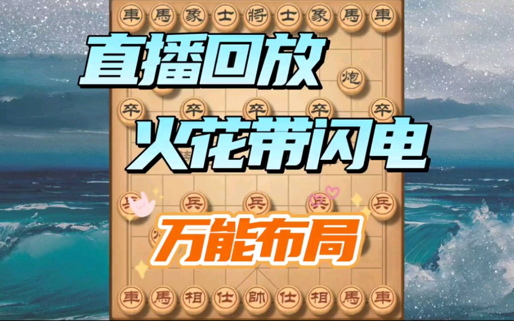 万能布局屏风马飞刀，杀的对手怀疑人生，赶紧分享让棋友更进一步